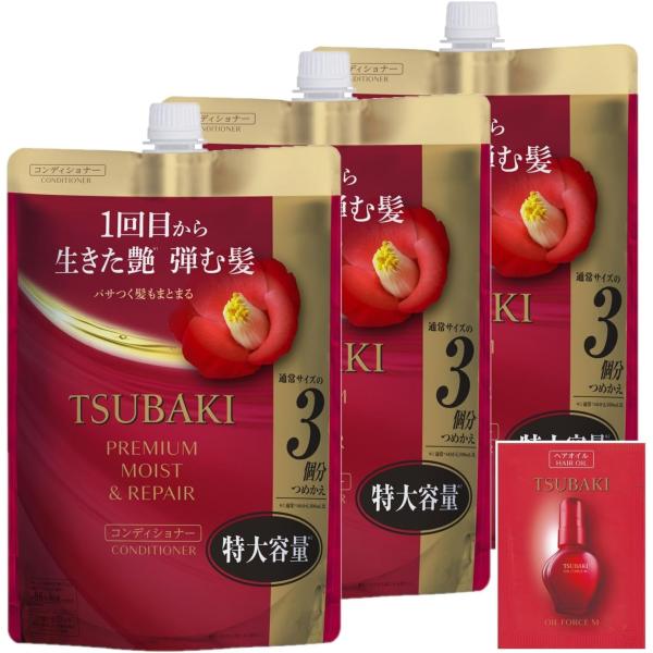 【まとめ買い】 TSUBAKI コンデショナー 詰め替え 900ml ×3 +おまけ 【プレミアム ...