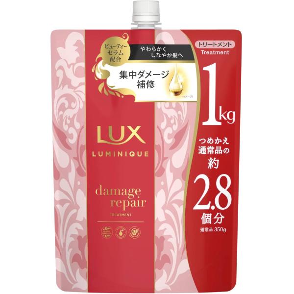 LUX(ラックス) ルミニーク トリートメント 大容量 詰め替え 1kg ダメージリペア ノンシリコ...