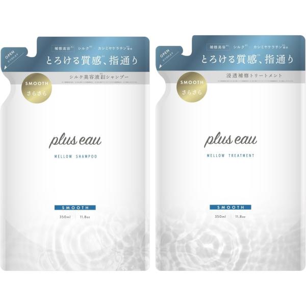 plus eau プリュスオー シャンプー トリートメント メロウ シルク美容液成分配合 シリコンフ...