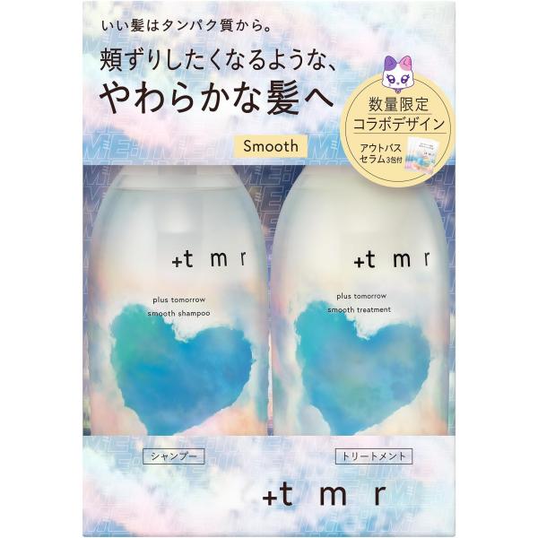 tmr プラストゥモロー : シャンプー トリートメント ME：I コラボ 限定セット スムース タ...
