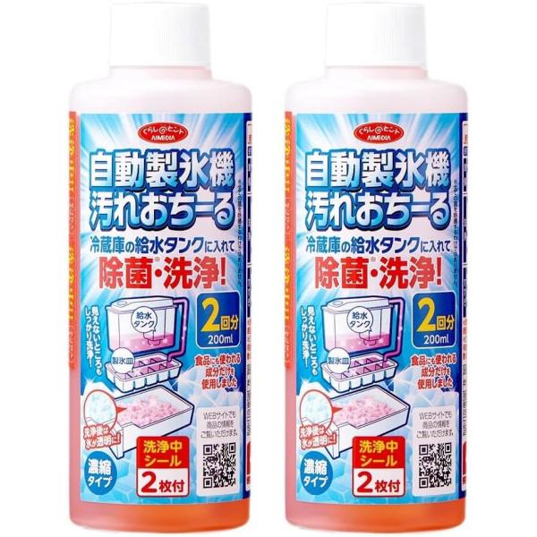 アイメディア 自動製氷機洗浄クリーナー 2本組 4回分 日本製 製氷機クリーナー 製氷機用洗剤 洗浄...
