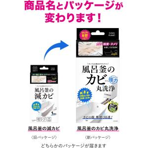 クリーンプラネット 風呂釜のカビ丸洗浄 A剤2...の詳細画像1