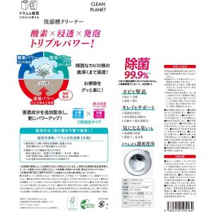 クリーンプラネット 洗濯槽のカビ丸洗浄 縦型・...の詳細画像4