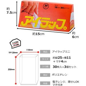 岩谷マテリアル ポリ袋 アイラップ ミニ 調理...の詳細画像3