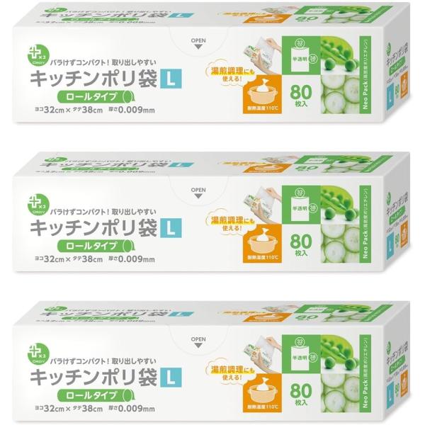 オルディ キッチンポリ袋 L ロールタイプ 半透明 80枚入×3個セット コンパクト 食品保存 プラ...