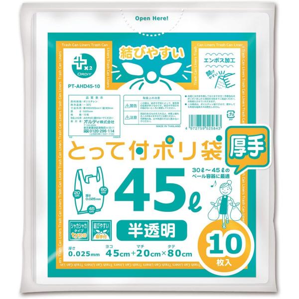 オルディ ごみ袋 取っ手付き 45L 厚手 半透明 10枚入 マチ付 エンボス加工 プラスプラス P...