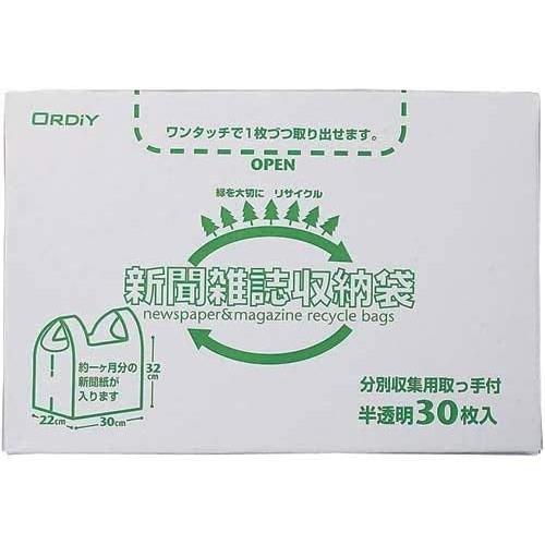 オルディ Ordiy 新聞 雑誌 回収袋 取っ手付き 整理袋 半透明 30枚入 箱入り 1枚ずつ取り...