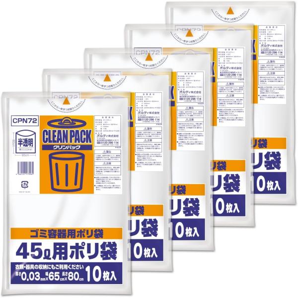 オルディ ゴミ袋 乳白半透明 45L 65×80cm 厚み0.03mm 10枚入り×5個セット 引き...