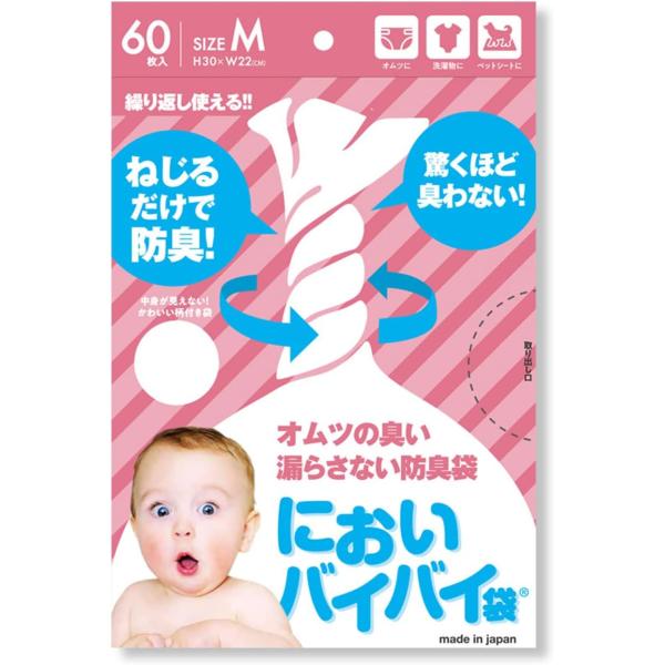 におわない袋 防臭袋 消臭袋 おむつ うんちが臭わない袋 赤ちゃん トイレ 袋 においバイバイ袋 ね...