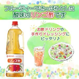 ミツカン リンゴ酢 ペットボトル 1.8L×2本の詳細画像1