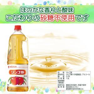 ミツカン リンゴ酢 ペットボトル 1.8L×2本の詳細画像4