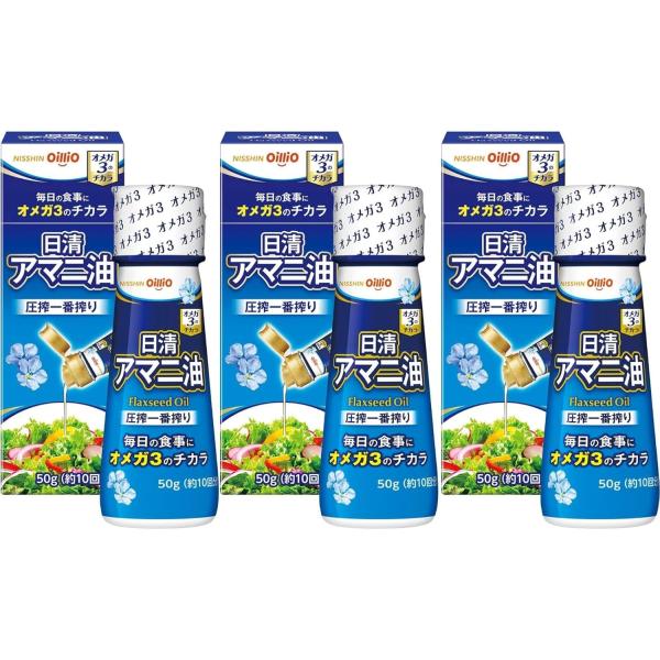 日清オイリオ 日清アマニ油 50g×3個