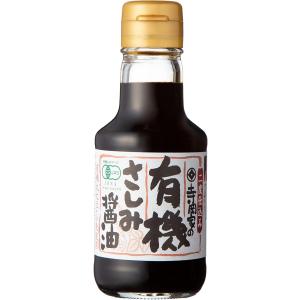 寺岡有機醸造 寺岡家の有機さしみ醤油 150ml 有機さしみ醤油