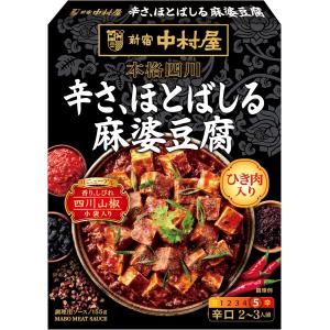 本格四川 鮮烈な辛さ、しびれる麻婆豆腐 ( 150g×40セット )/ 新宿