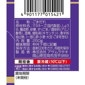 アサムラサキ ごまたれ 250g ×3個 ごまだれの詳細画像1