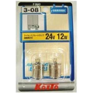 KOITO 小糸製作所 ライセンス球 24V 12W 2個入り 品番 P3643 ライト バルブ
