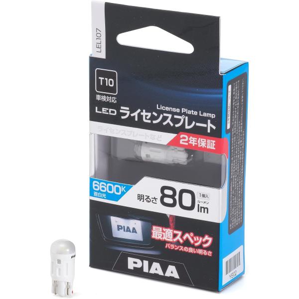 PIAA ピア ライセンスプレート用バルブ LED 6600K 蒼白光 12V 1.0W 80lm ...