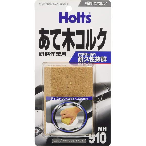 ホルツ 補修用品 研磨作業用あて木コルク サンディング ブロック Holts MH910