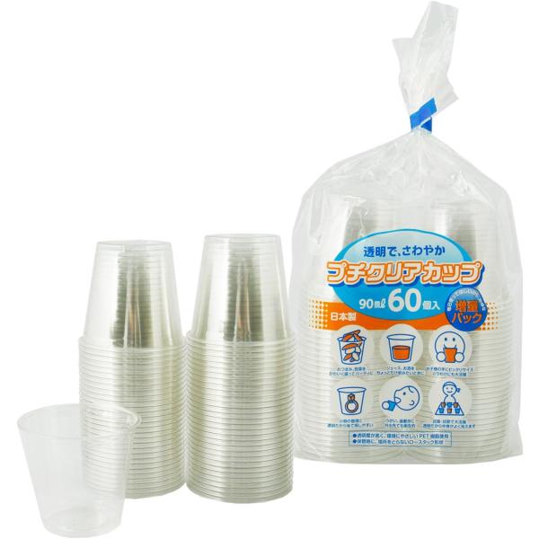 アートナップ Artnap プラスチック コップ プチ クリアカップ 90ml 日本製 60個入 2...