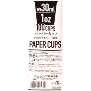 サンナップ 小さい紙コップ 1オンス 30ml...の詳細画像3
