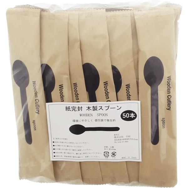 中村 使い捨てスプーン 木製 個包装 未晒紙 ナチュラル 約160mm 50本入 スプーン