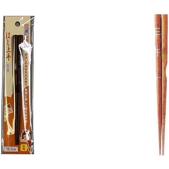 イシダ 子供用矯正箸 三点支持箸 右利き用 16.5cm &amp; 矯正箸 子供用三点支持箸 左利き用 セ...