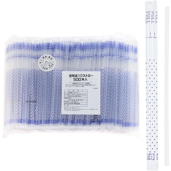 ストリックスデザイン ストロー ストレート 個包装 500本 18cm 直径4.5mm 切り口付き ...