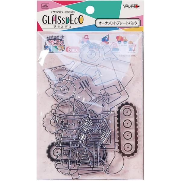 ヤマト グラスデコ オーナメントプレートパック はたらくクルマ GDP-H1 透明