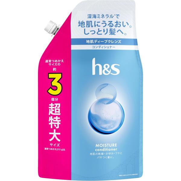 h&amp;s コンディショナー 920g 3 個分 詰替 超特大 エイチアンドエスモイスチャー 920g(...