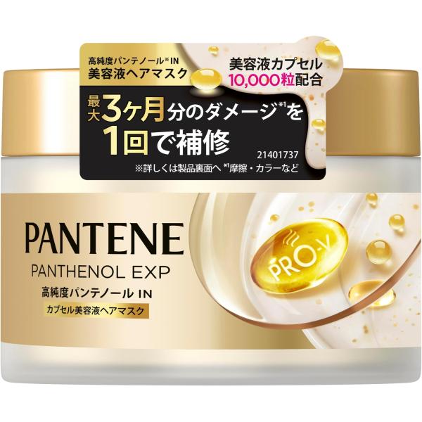 パンテーン 新モデル EXP カプセル美容液ヘアマスク トリートメント170g ヘアマスク 単品