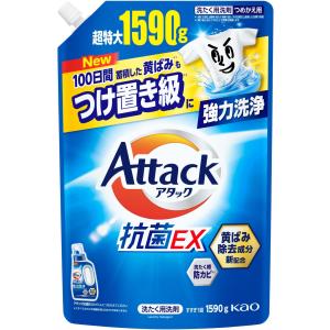 アタック抗菌EX 洗濯洗剤 液体 １００日間蓄積した黄ばみもつけ置き級に強力洗浄 つめかえ用 つめかえ 1590g
