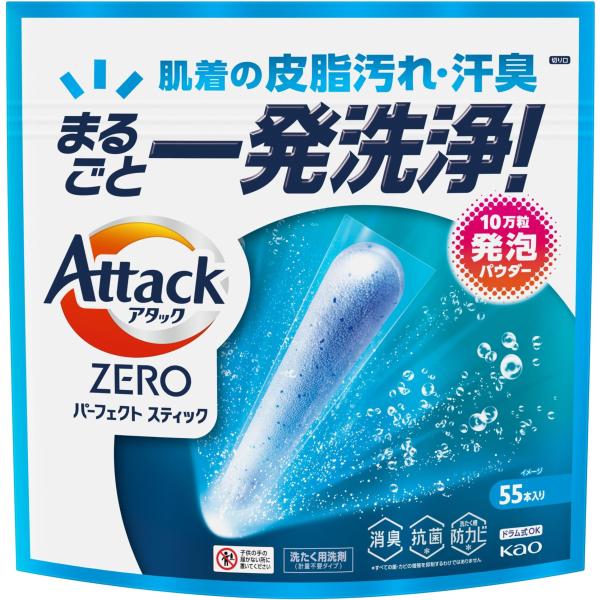アタックZERO パーフェクトスティック 洗濯洗剤 肌着の皮脂汚れ・汗臭、まるごと一発洗浄！ 55 ...