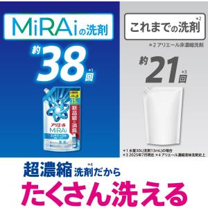 アリエール 洗濯洗剤 MiRAi 超濃縮コンパ...の詳細画像5
