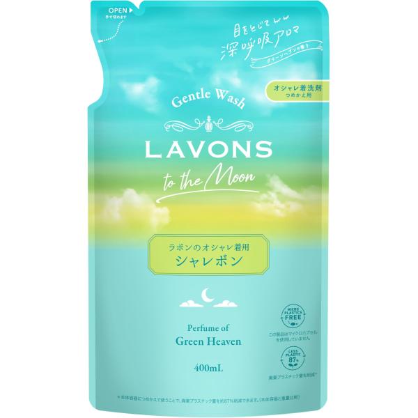 ラボン Lavons トゥザムーン シャレボン おしゃれ着洗剤 洗濯洗剤 グリーンヘブンの香り 詰め...