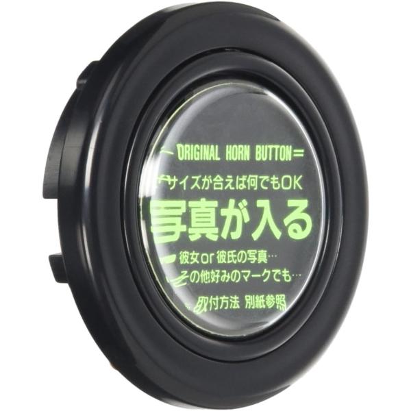 HKB SPORTS ホーンボタン 写真 ブラックHB11