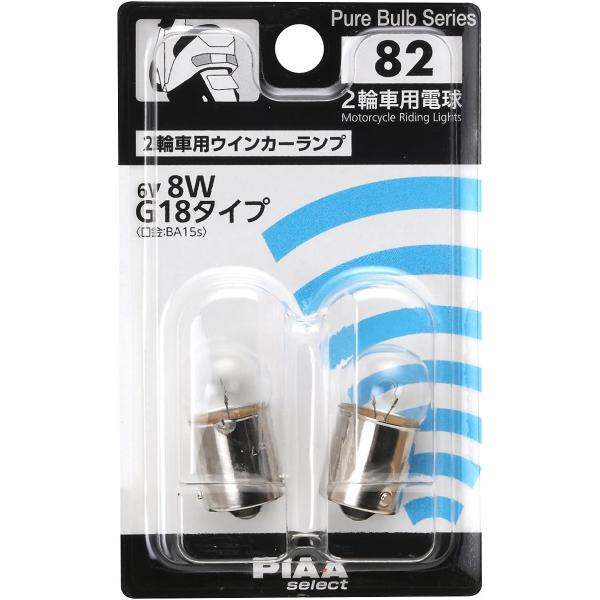 PIAA 2輪車用ウインカー用 ハロゲンバルブ G18(BA15s) クリア 2個入 6V 8W H...