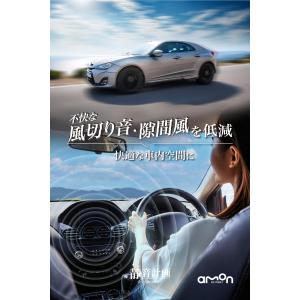 エーモン(amon) 静音計画 風切り音防止テ...の詳細画像1