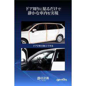 エーモン(amon) 静音計画 風切り音防止テ...の詳細画像2
