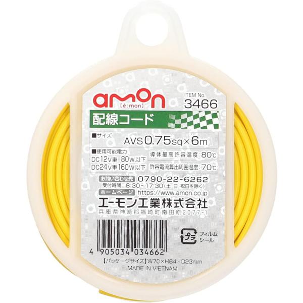 エーモン(amon) 配線コード AVS0.75sq 6m 黄 3466 黄/6m/2021年