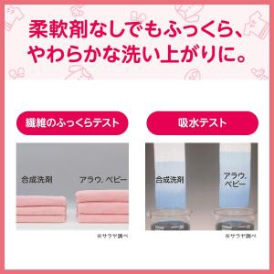 アラウ.ベビー洗たくせっけん 無香タイプ 20...の詳細画像3