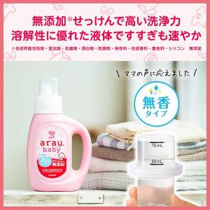 アラウ.ベビー洗たくせっけん 無香タイプ 20...の詳細画像5