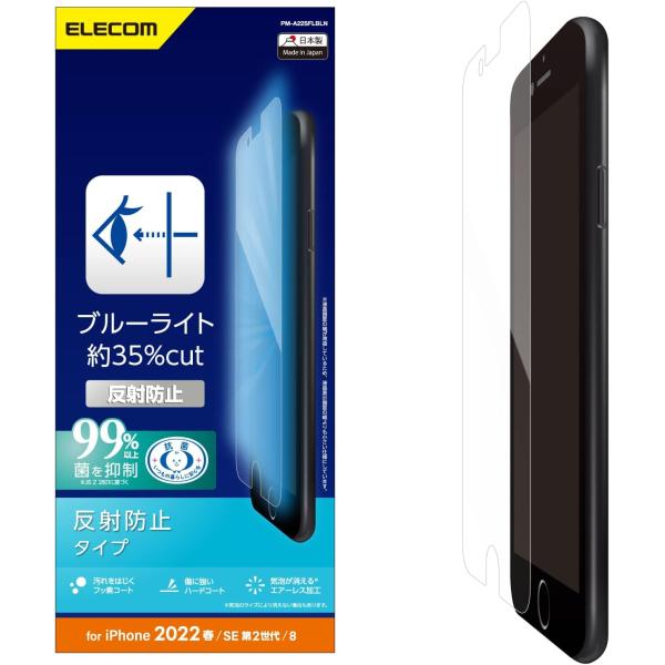 エレコム iPhone SE (第2世代/第3世代) / 8 7 6s 6 用 フィルム 衝撃吸収 ...