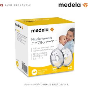 メデラ 乳頭保護器 ニップルフォーマー 扁平・...の詳細画像1