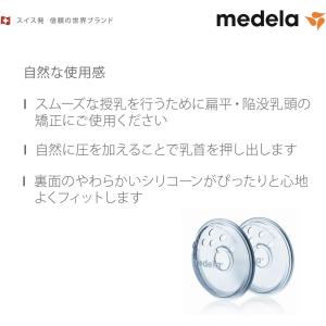メデラ 乳頭保護器 ニップルフォーマー 扁平・...の詳細画像3