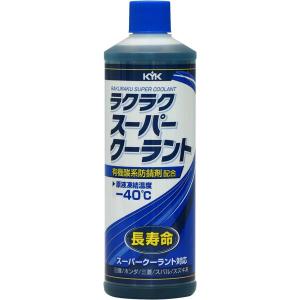 古河薬品工業 (KYK) ラクラクスーパークーラント ブルー ニッサン/ホンダ/マツダ