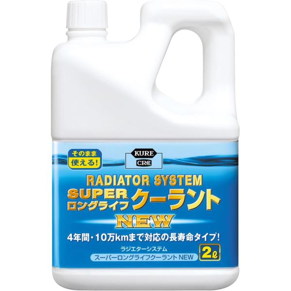 KURE(呉工業) ラジエターシステム スーパーロングライフクーラント NEW 青 (2L) クーラ...