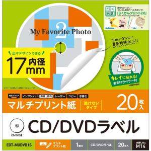 エレコム CD/DVDラベル 内径17mm 下地が透けない プリンタ兼用 20枚入 EDT-MUDVD1S マルチプリント紙(レーザープリンター対応)