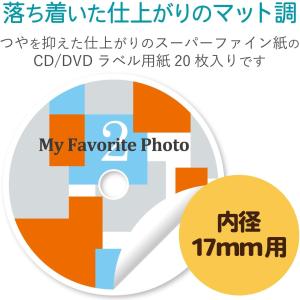 エレコム CD/DVDラベル 内径17mm 下...の詳細画像1
