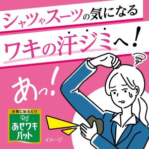 リフ あせワキパット あせジミ防止・防臭シート...の詳細画像1