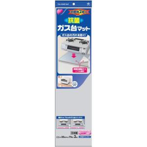 東洋アルミ ガス台 汚れ防止 マット ガスコンロ の下 抗菌 シルバー 約55cm×70cm 2枚入...